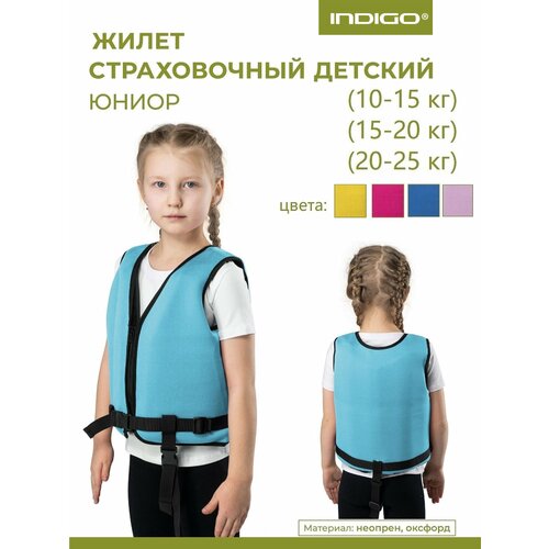 Спасательный жилет детский, Неопреновый спасательный жилет INDIGO Юниор 10-15кг Голубой