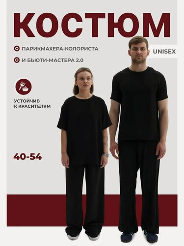 Изображение товара Костюм парикмахера колориста жатый базовый