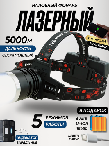 Изображение товара Налобный фонарь CYBERSHOCK 2026 LED, 20Вт, дальность 5000м, IPX6, USB