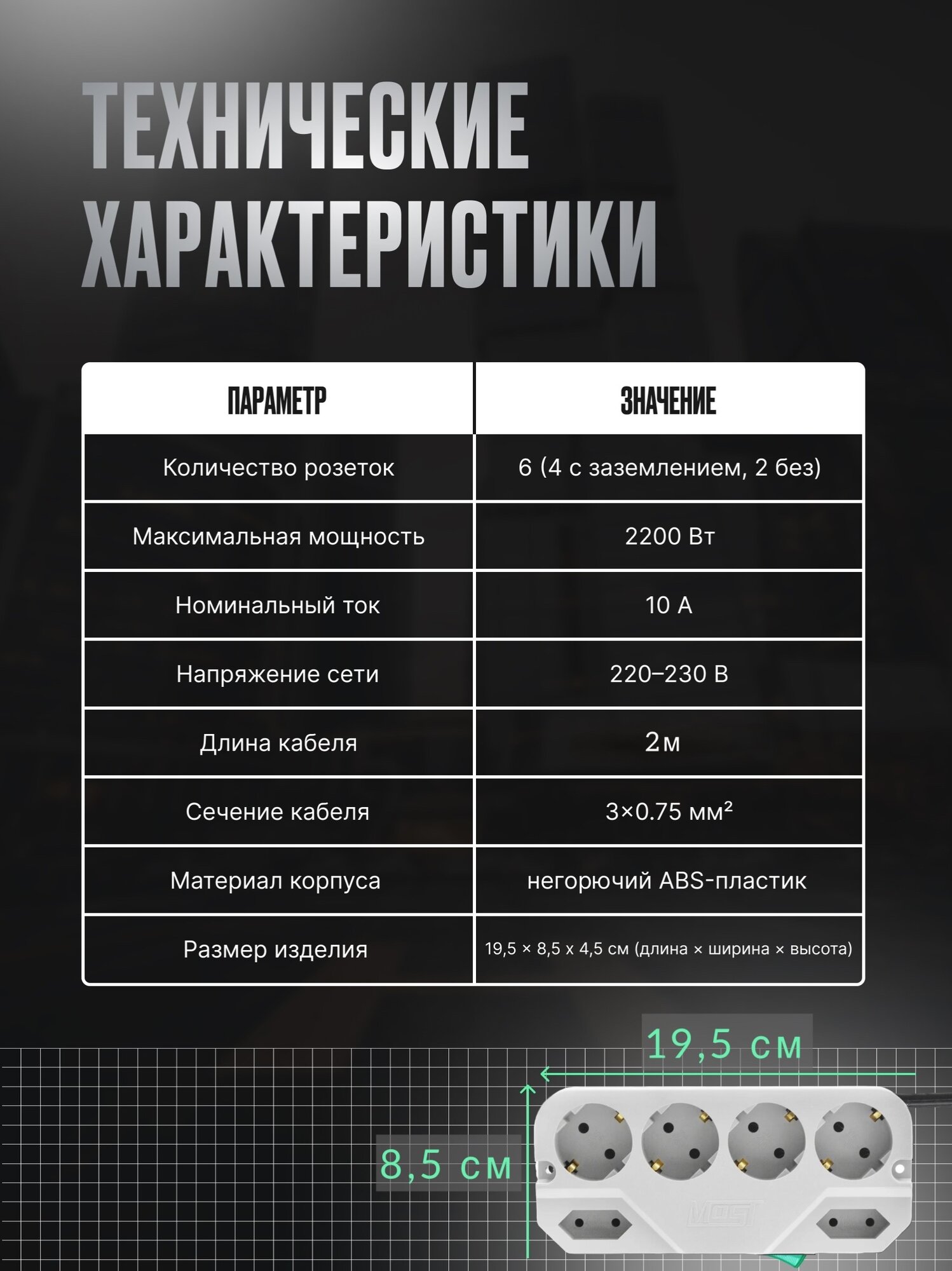 Сетевой фильтр Most CRG 2м, компактный, 6 розеток, индикация, заземление, светло-серый — фото 1