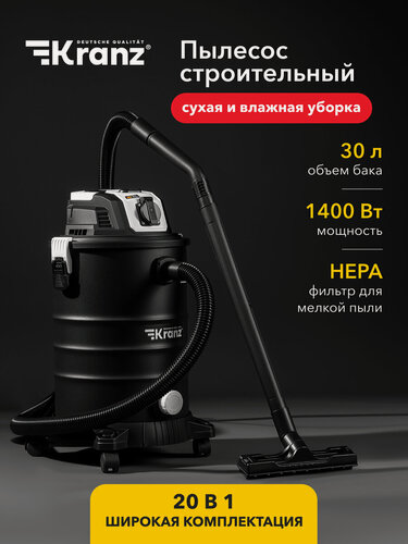 Изображение товара Пылесос строительный KR30, мощность 1400Вт, объем бака 30л, 4м KRANZ