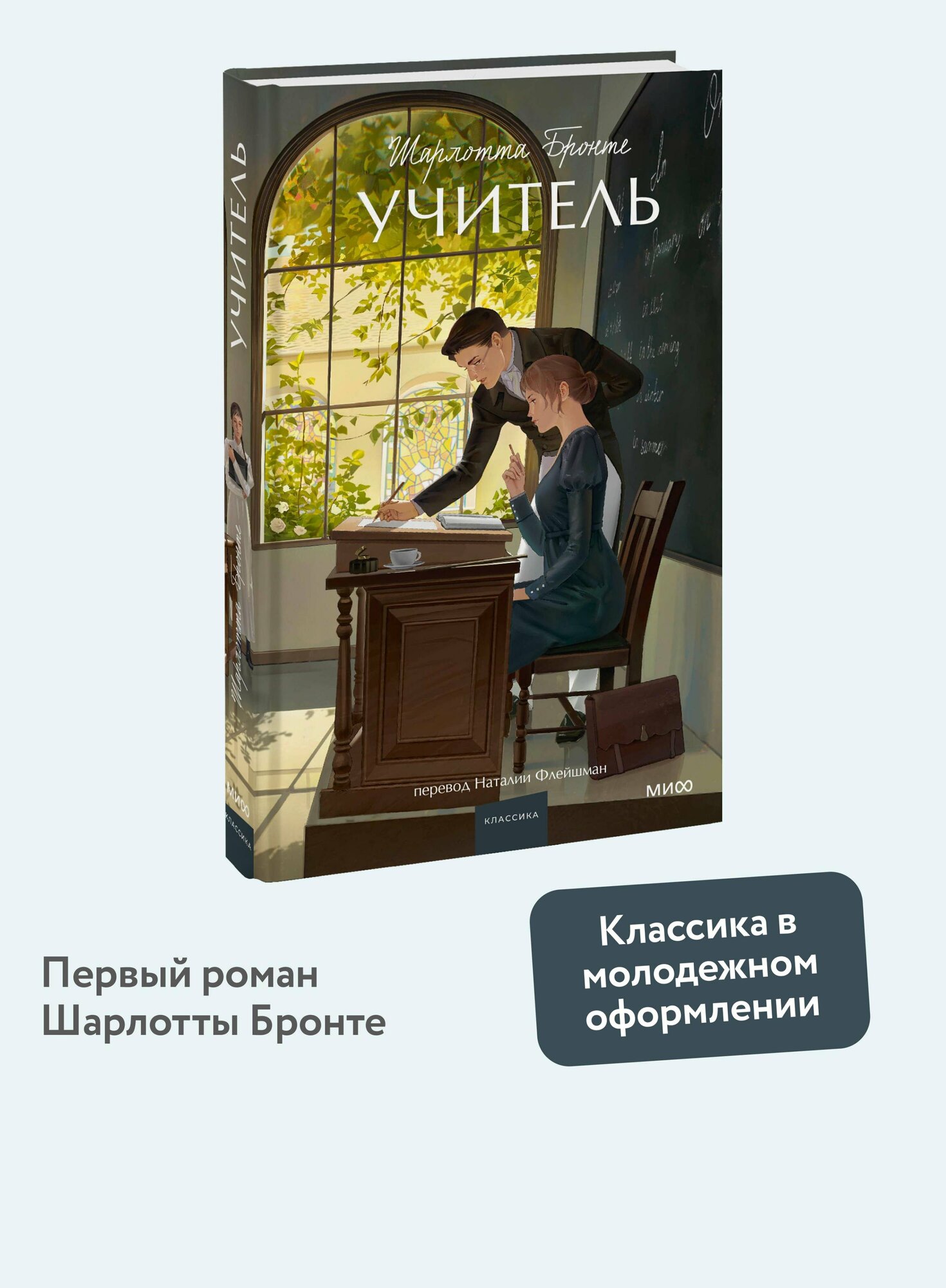 Учитель. Вечные истории. Young Adult — фото 1