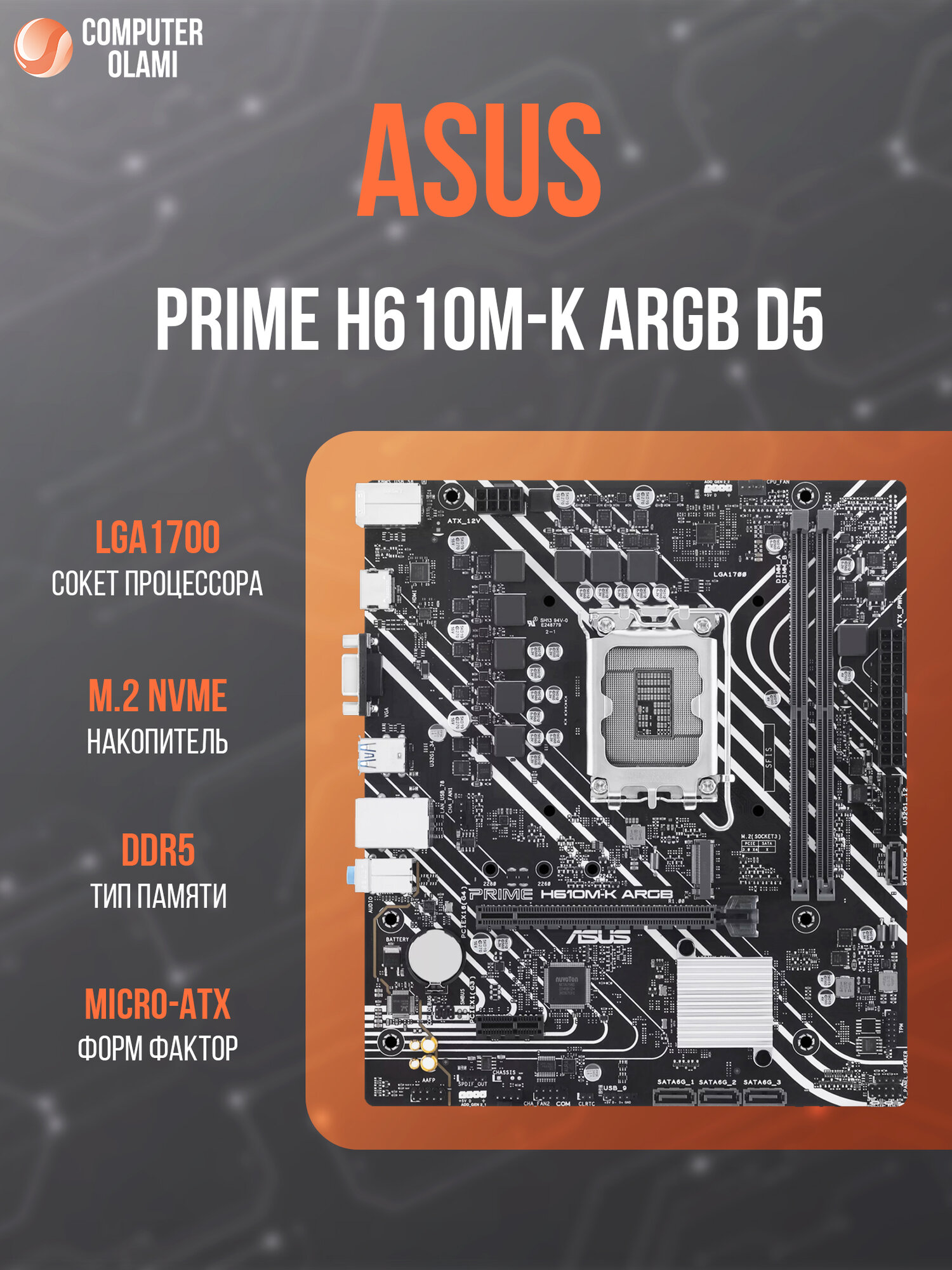 Материнская плата ASUS Prime H610M-K, microATX, DDR5, 2 разъема M.2, поддержка Intel