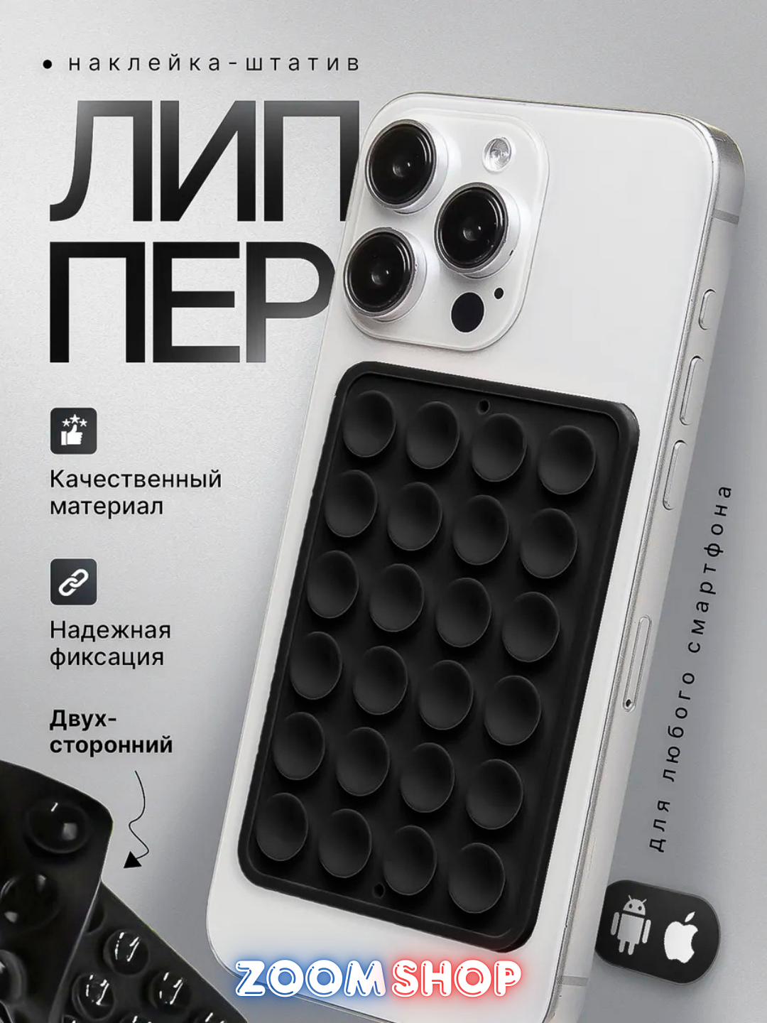 Двусторонний силиконовый держатель для телефона