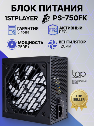 Изображение товара Блок питания 750Вт 1STPLAYER PS-750FK FK 750W (APFC,120мм,2PCI,6SATA)