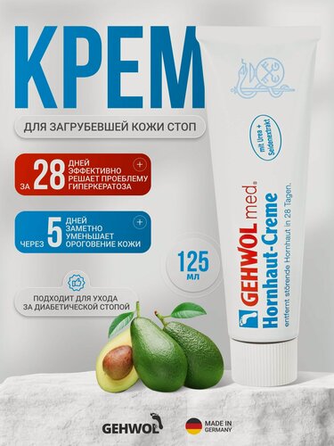 Изображение товара Крем Для загрубевшей кожи ног и трещин на пятках Геволь Hornhaut Creme от натоптышей, ороговения кожи, гиперкератоза, 125 мл.