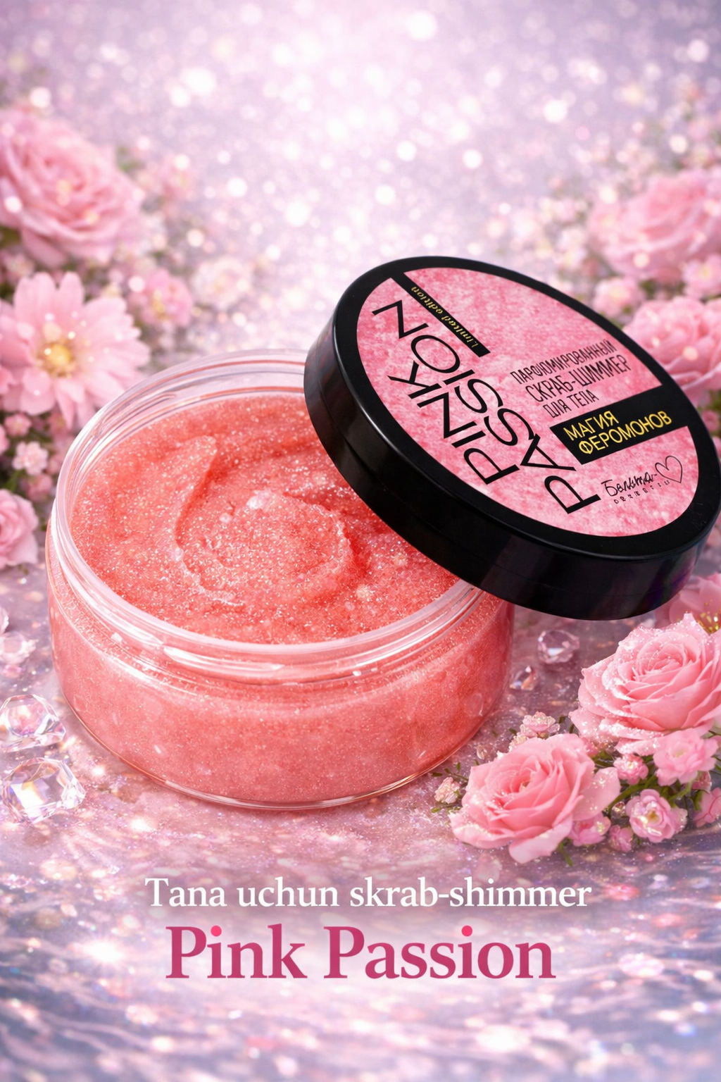 Линия средств по уходу за телом "Pink Passion": спрей, скраб, лосьон, гель