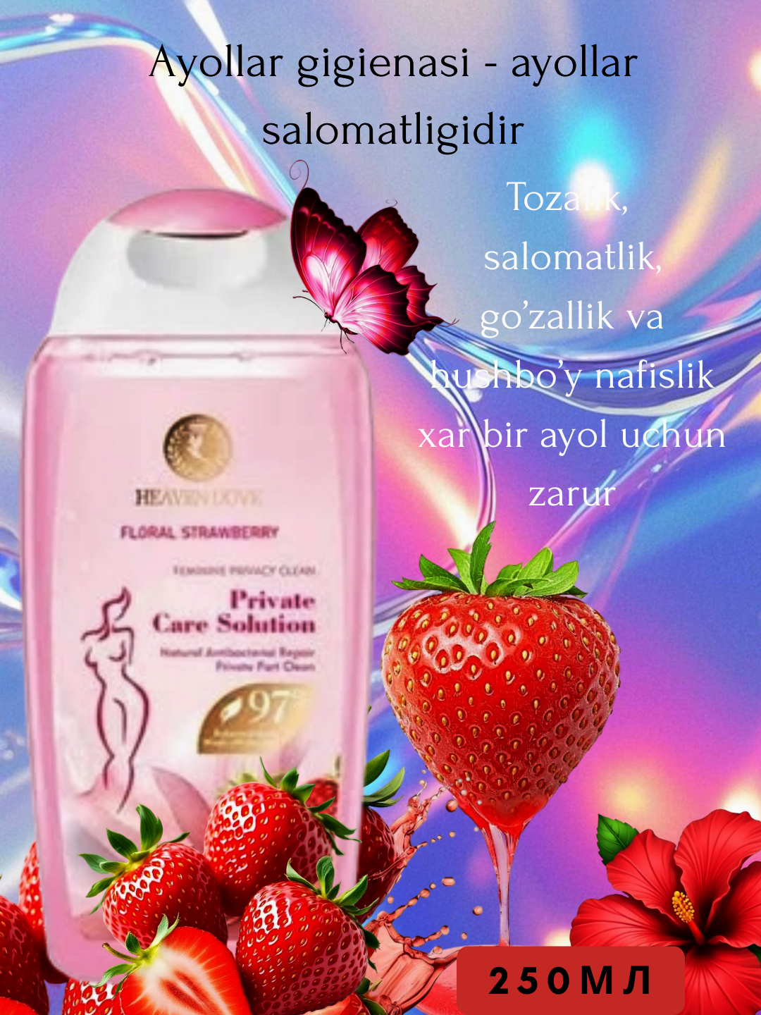 Гигиенический гель с натуральным составом для женщин 250 мл - ароматный и полезный уход