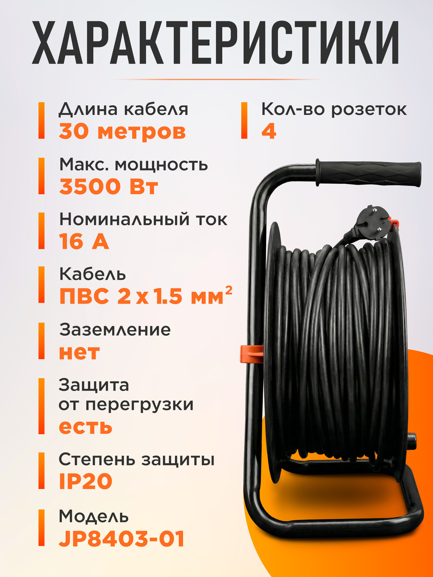 Удлинитель на катушке 30 м 4 розетки 3,5 кВт юпитер (JP8403-01) — фото 1