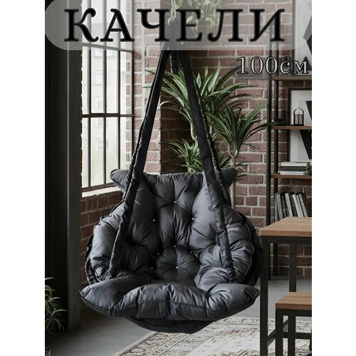 фото Качели mamsi-papsi «уют», подвесные, для улицы и дома, нагрузка до 200 кг