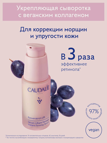 Изображение товара Сыворотка для лица гиалуроновая антивозрастная Caudalie Resveratrol-Lift, с коллагеном, аналог ретинола