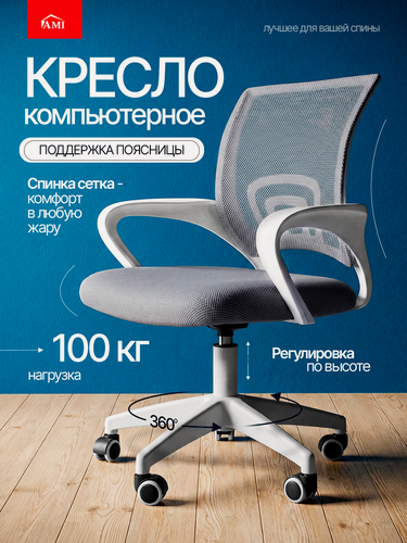Изображение товара Кресло компьютерное офисное Vinseto, стул со спинкой детский игровой на колесиках для школьника серый, сетка Ами Мебель
