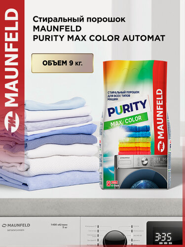 Изображение товара Стиральный порошок Maunfeld Purity Max Color Automat 9кг Машинная, ручная, автоматическая