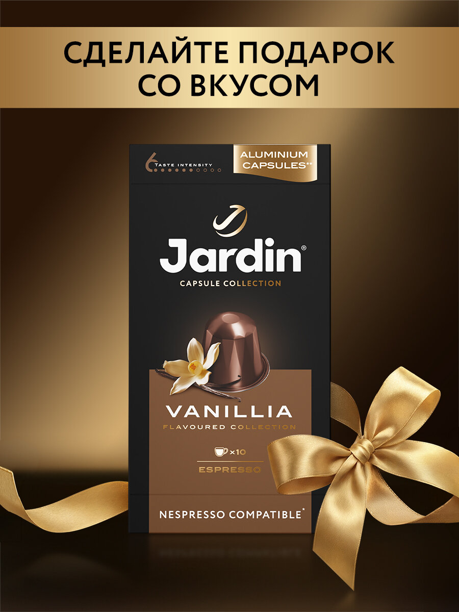 Кофе в алюминиевых капсулах Jardin Vanillia, 10 шт