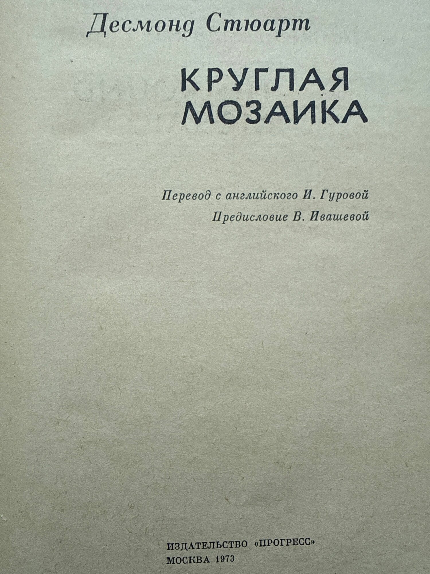 Круглая мозаика — фото 1