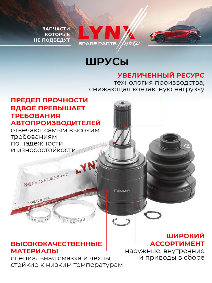 ШРУС наружный передний правый/левый подходит для LADA LARGUS / NISSAN NOTE, MICRA / LYNXauto CO-5767 — фото 1