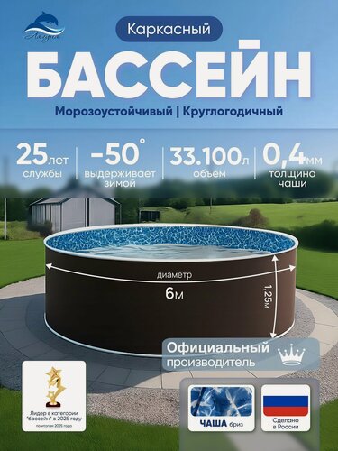 Изображение товара Бассейн лагуна каркасный морозоустойчивый круглый диаметром 6,0 тёмный шоколад (чашковый пакет 0,4 бриз)