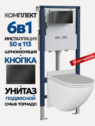 Изображение товара Комплект: Инсталляция AM.PM I012709+Кнопка I090238 черная+JOKI Stella T JK1101010 белый унитаз, смыв торнадо