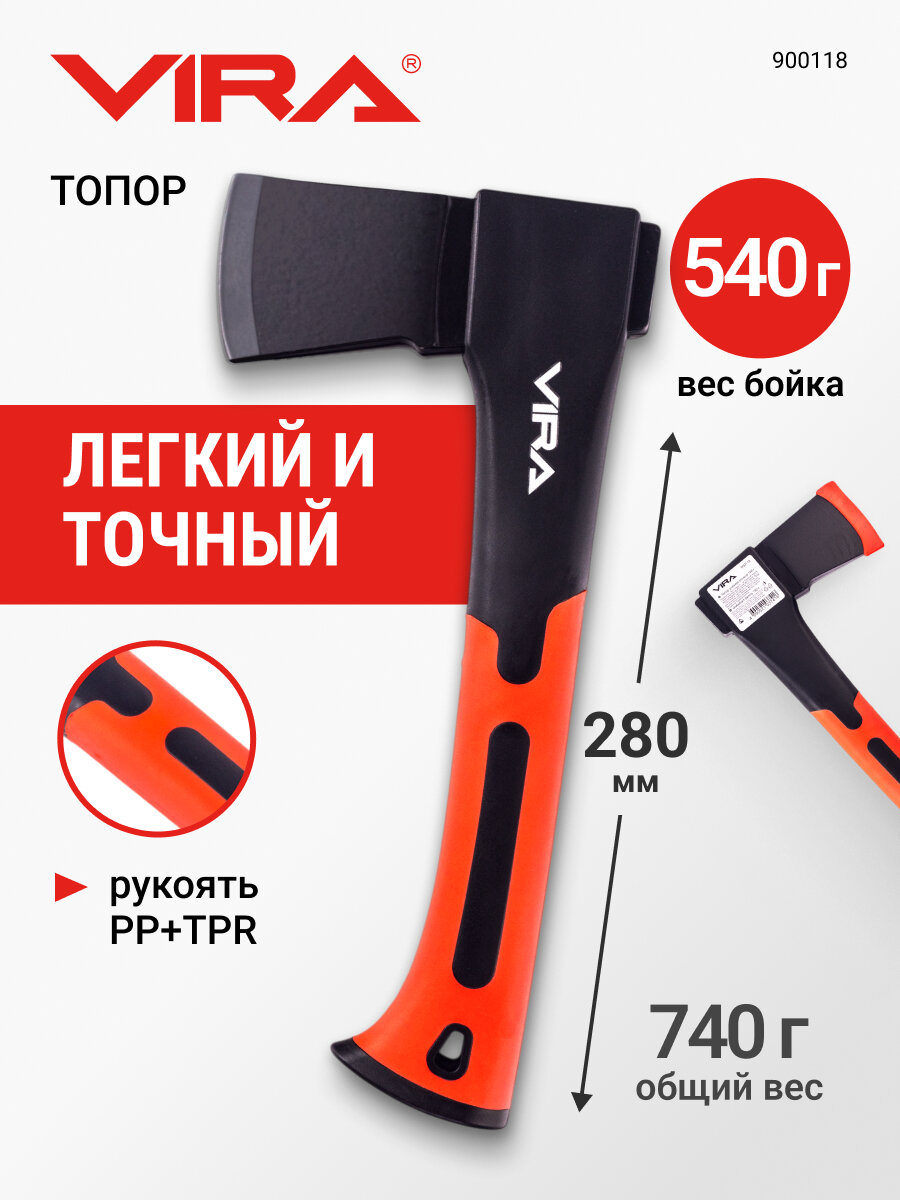 Топор универсальный 740 г VIRA — фото 1
