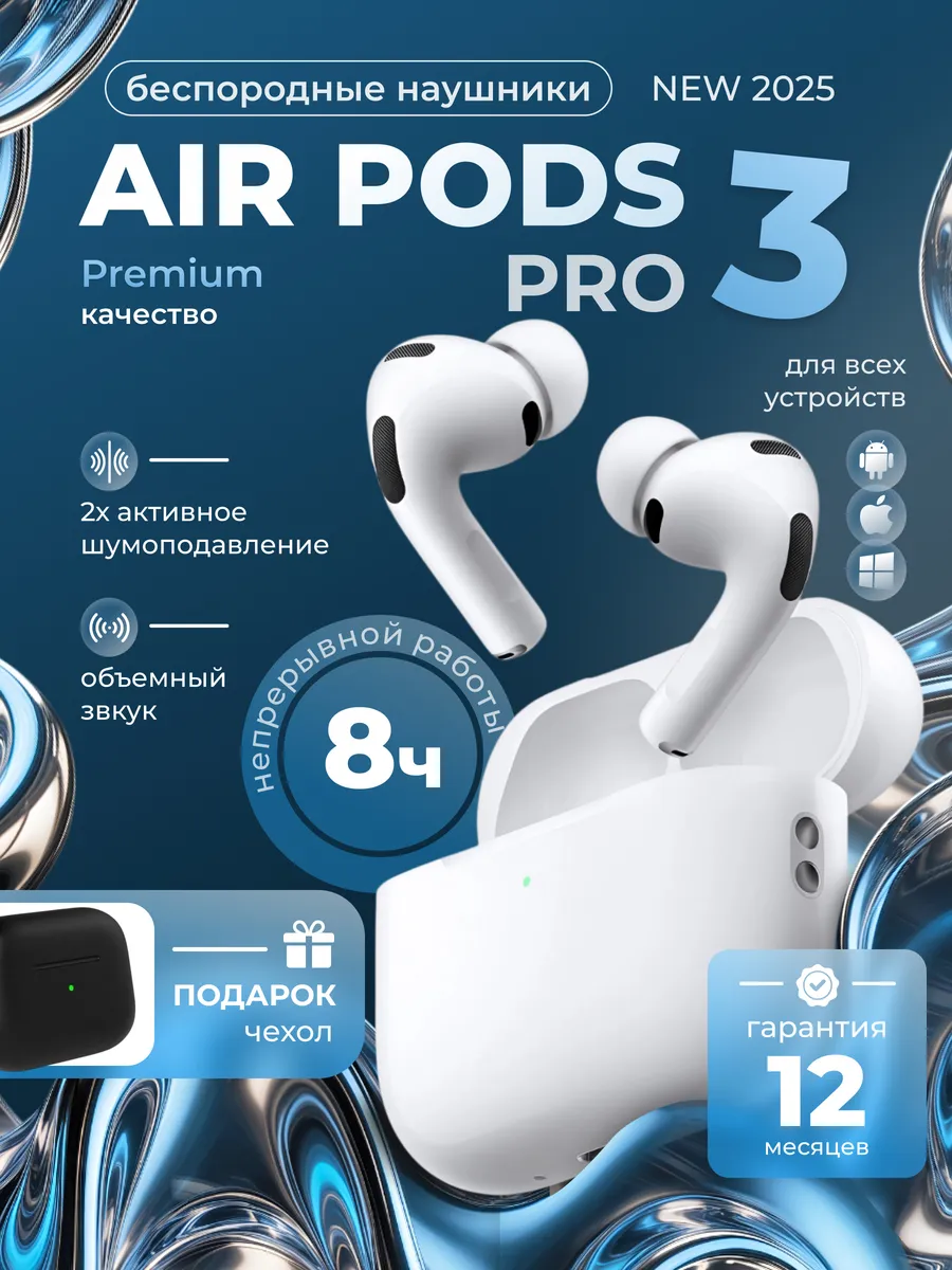 AirPods 4 Наушники беспроводные для IPhone и Android Premium