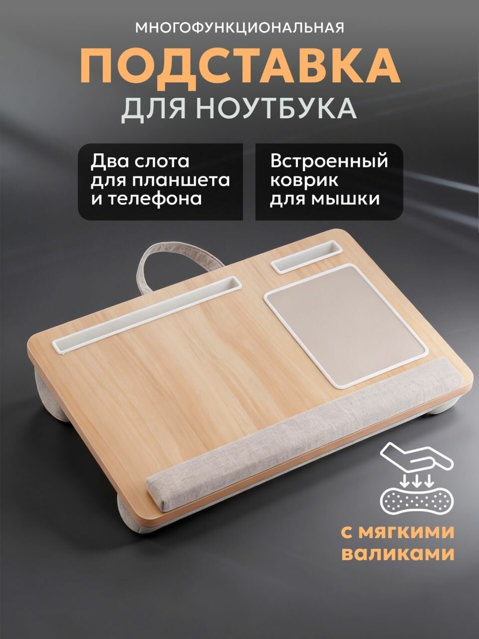 Столик для ноутбука в кровать TAKARA FLD-51, подставка для ноутбука с ковриком для мышки