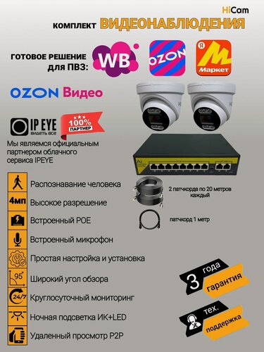 Изображение товара Камера видеонаблюдения IP, готовый комплект видеонаблюдения с сервисом IPEYE Hi_Cam, 4Мп, с микрофоном,
