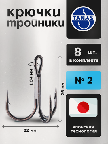Изображение товара Тройники рыболовные для жерлиц Набор 8 шт № 2 окунь, форель, голавль