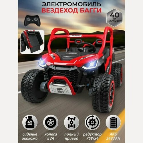 Изображение товара Электромобиль на радиоуправлении Veld CO 135514 Багги 24V7A красный 124*80*77 см