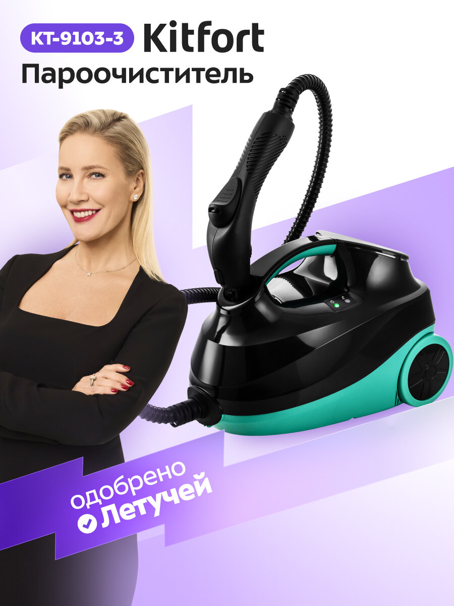 Пароочиститель Kitfort КТ-9103-3 бирюзовый