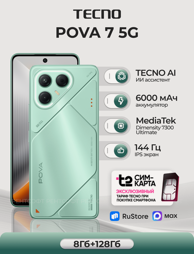 Изображение товара Смартфон TECNO POVA 7 5G 8ГБ/128ГБ, зелёный(oasis green) +SIM