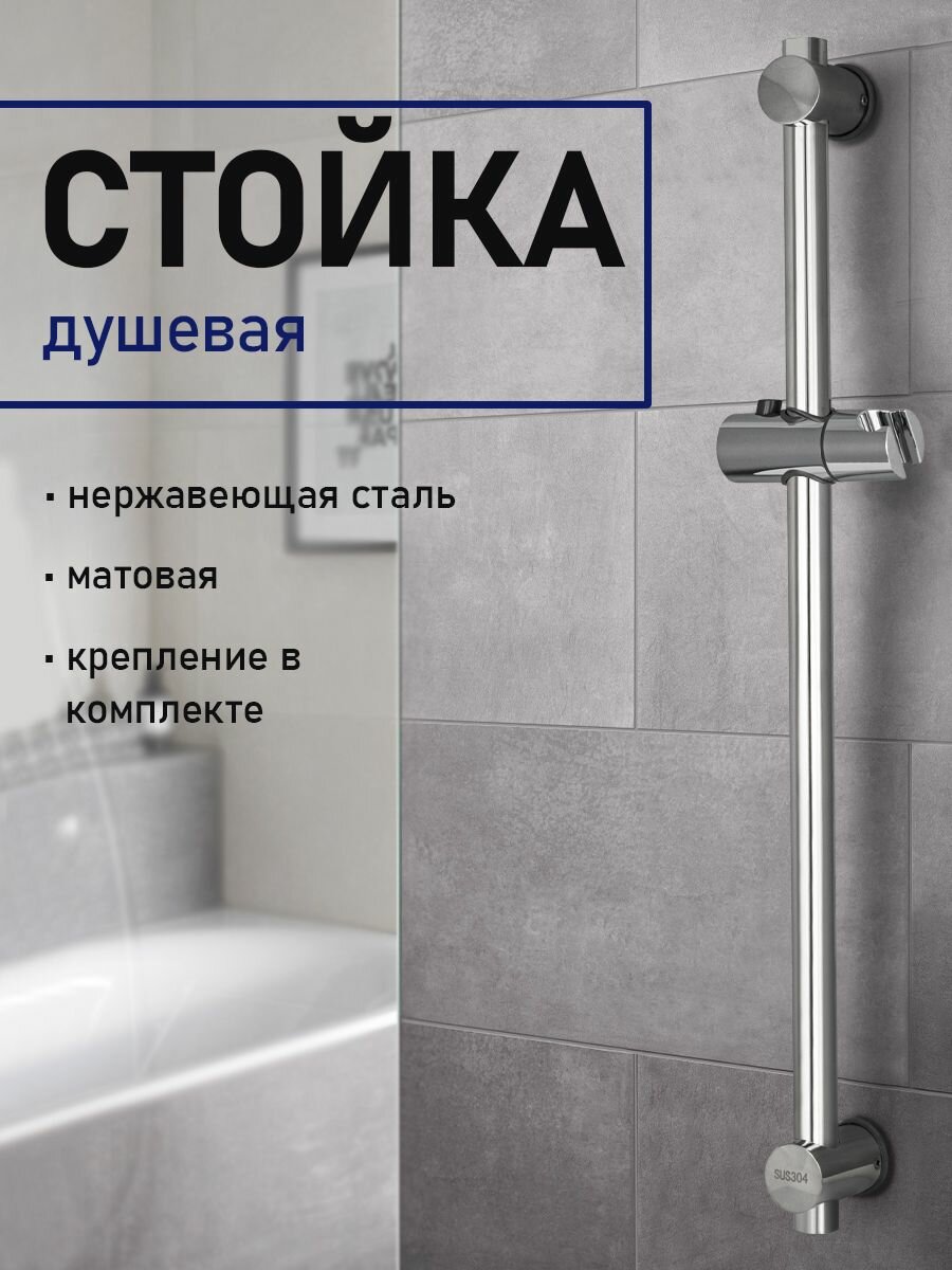 Душевая стойка без лейки и шланга с нажимным фиксатором