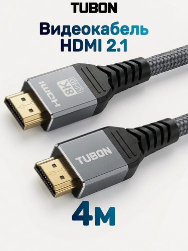 Изображение товара Кабель TUBON HDMI - HDMI 2.1 8K 60Hz, 4k 120Hz, HDR, Нейлоновая оплетка HH04 4м