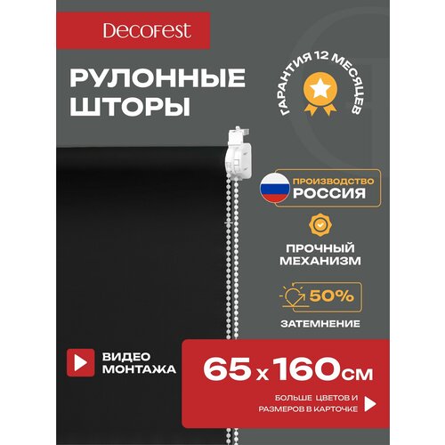 фото Рулонные шторы decofest светопроницаемые однотонные 65 см х 160 см черный графит, жалюзи на окна 1 шт