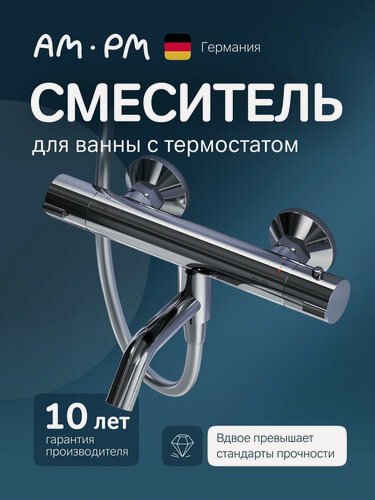 Изображение товара Смеситель для ванны AM.PM Pulse с термостатом, вращение на 360, цвет хром