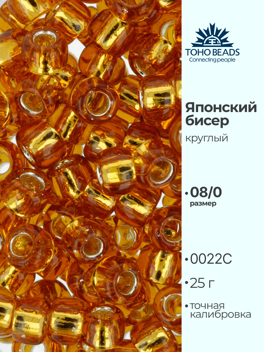 Бисер японский Тохо 08 Круглый 5 х 5 г №0022C т. золотистый