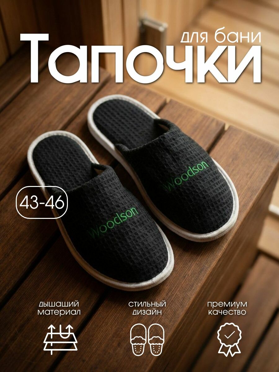 Тапочки WoodSon
