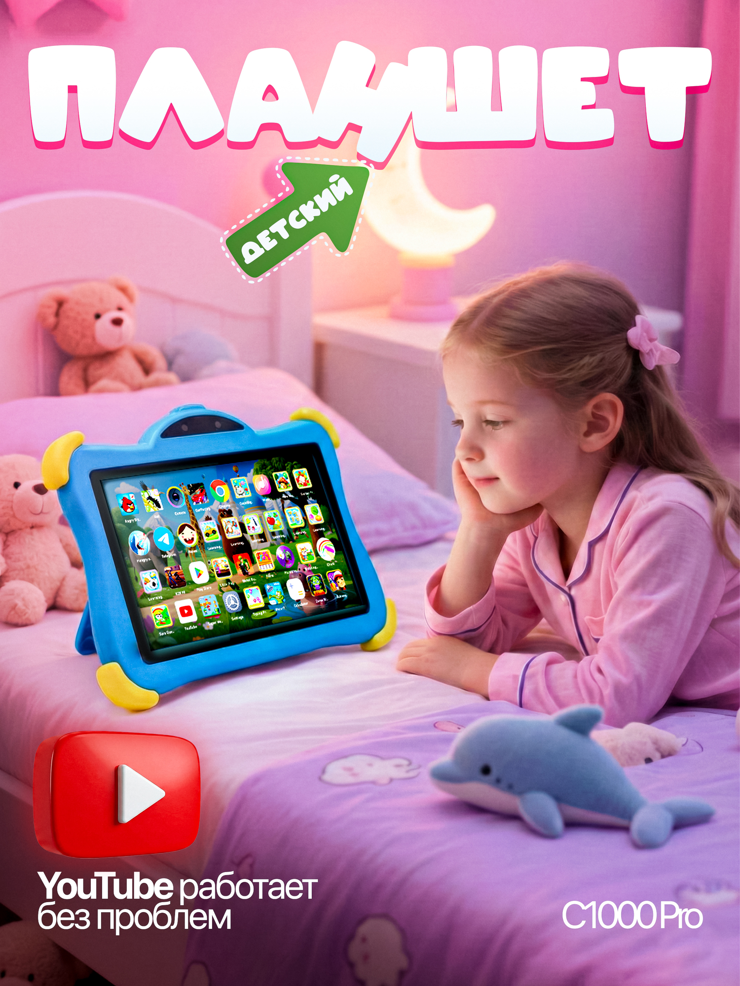 Детский планшет Savdo "CHICO", Wi-Fi 128ГБ, Bluetooth, Android