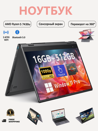 Изображение товара Игровой ноутбук 15.6", AMD Ryzen5 7430U, RAM 16 ГБ, SSD 512 ГБ, Windows 11 Pro(Сенсорный экран, клавиатура с подсветкой)