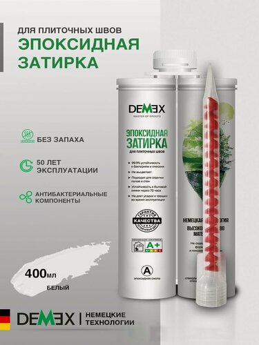 Изображение товара Затирка эпоксидная двухкомпонентная глянцевая Demex (400гр) белый 001