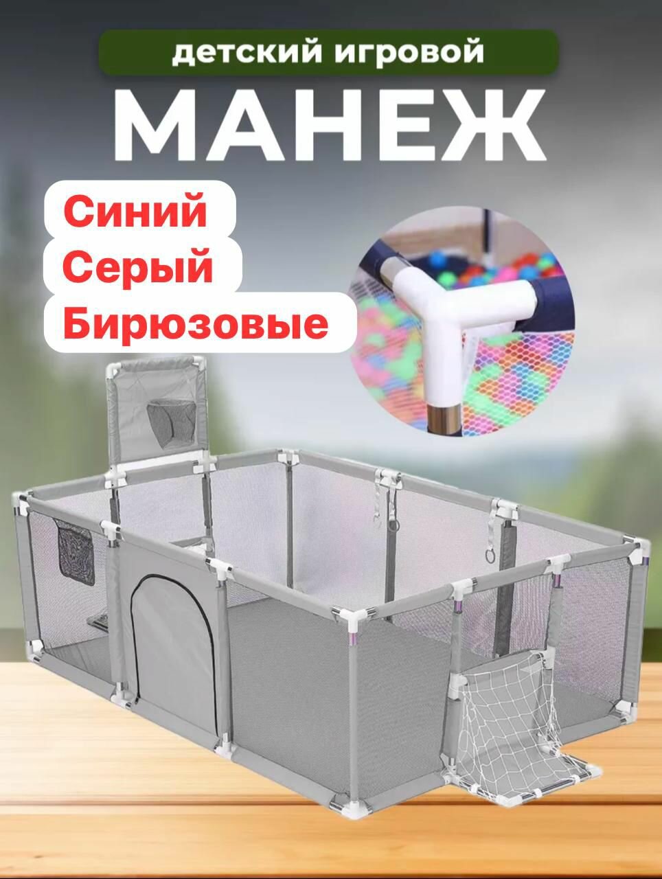 Манеж детский большой серый 235*120*107 см