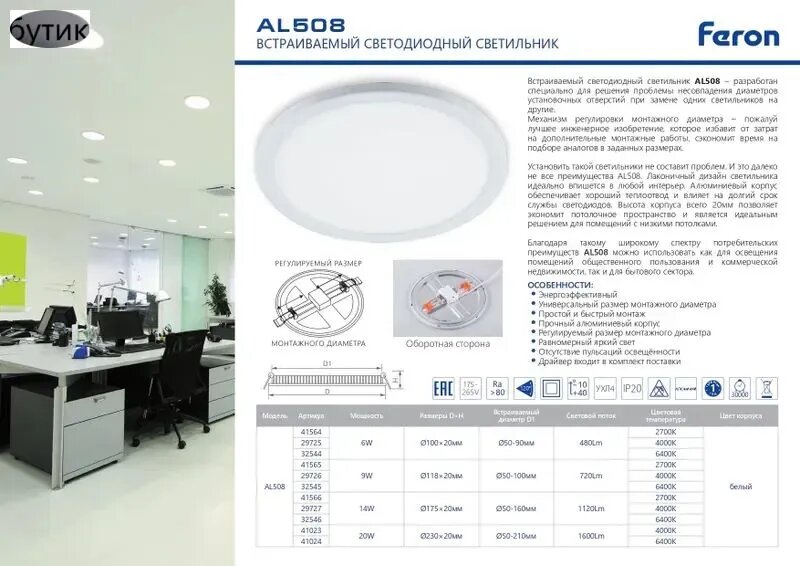 Feron AL508 Потолочный светодиодный светильник 20 Вт 4000K Белый