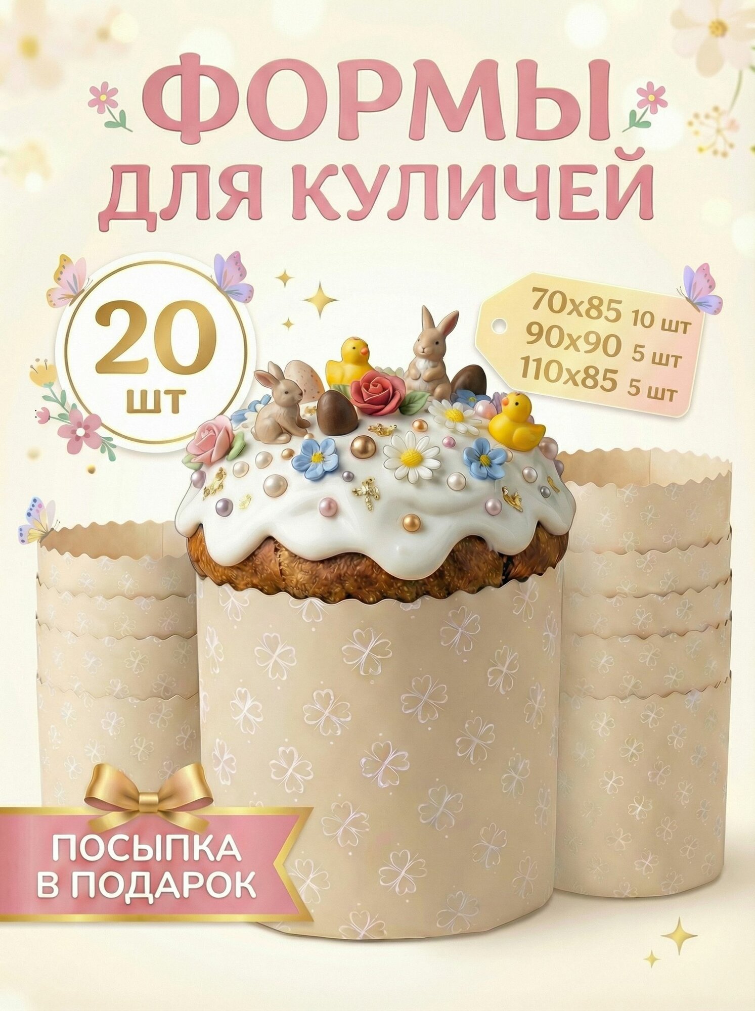 Формы для куличей бумажные 20 шт , формы для выпечки Пасхи