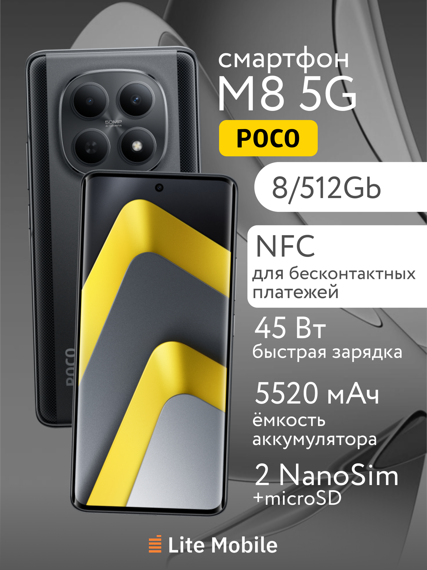 Смартфон Poco M8 5G 8/512Gb, черный