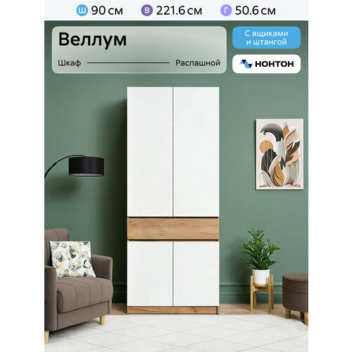 фото Шкаф для одежды с ящиками нонтон веллум дуб крафт золотой / белый, 90 см