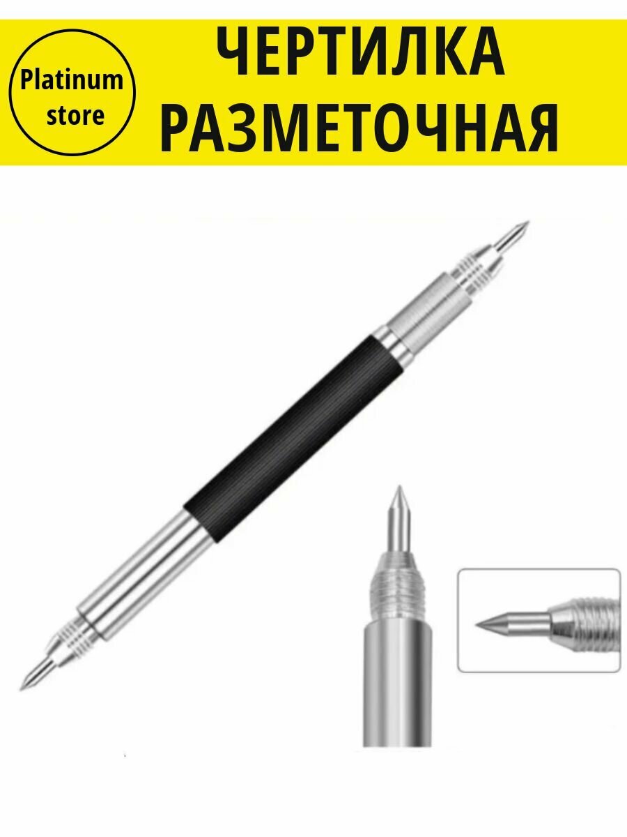 Чертилка по металлу стеклу / Кернер карандаш разметочный