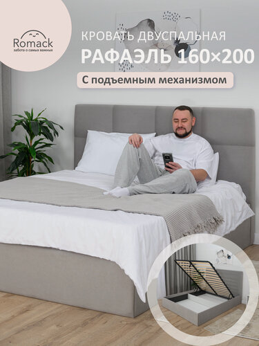 Изображение товара Кровать двуспальная 160×200 Ромак Рафаэль, серый пух подъемный механизм, ортопедическое основание
