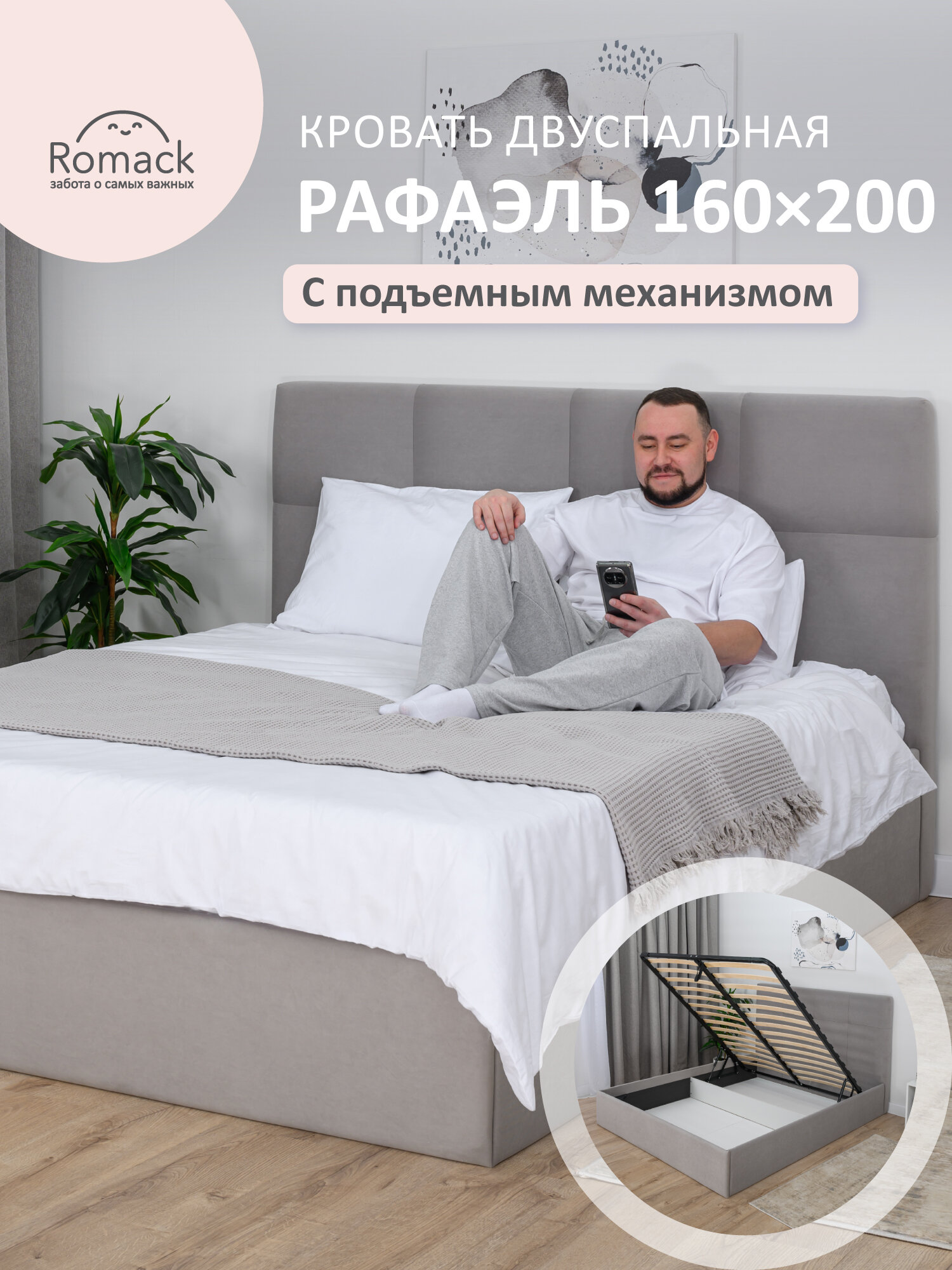 Кровать двуспальная 160×200 Ромак Рафаэль, серый пух подъемный механизм, ортопедическое основание