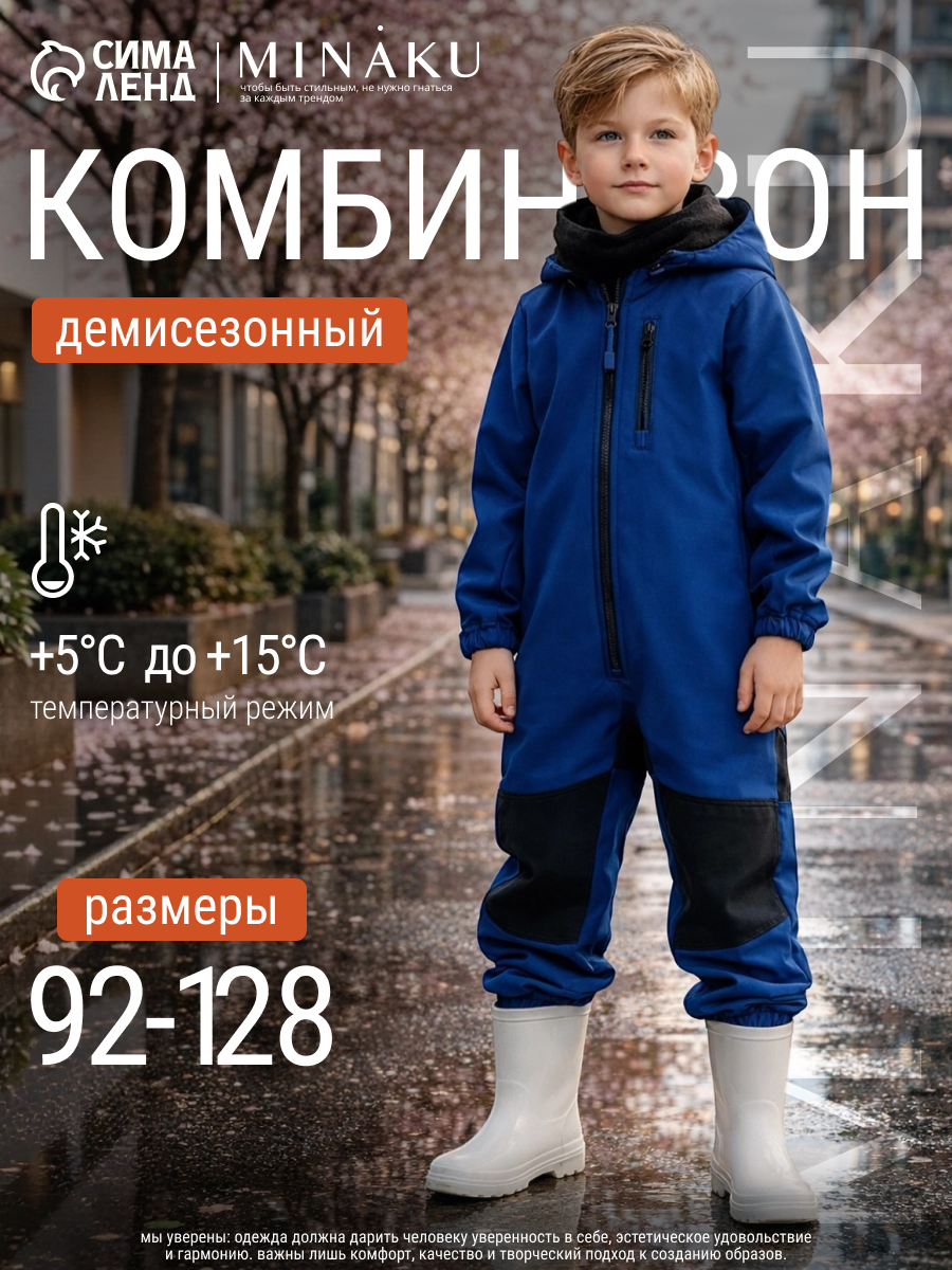 Комбинезон утеплённый Детская одежда из Softshell