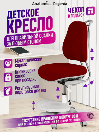 Изображение товара Детское кресло Anatomica Ragenta красный (magenta)