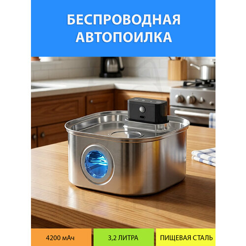 фото Поилка автоматическая металлическая беспроводная с датчиком движения, квадратной формы, на аккумуляторе для кошек и собак 4200 мач, 3,2 литра my pet`s gadgets